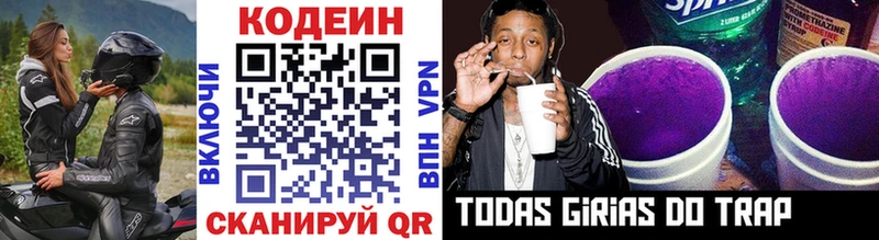 что такое   Яранск  Кодеин Purple Drank 